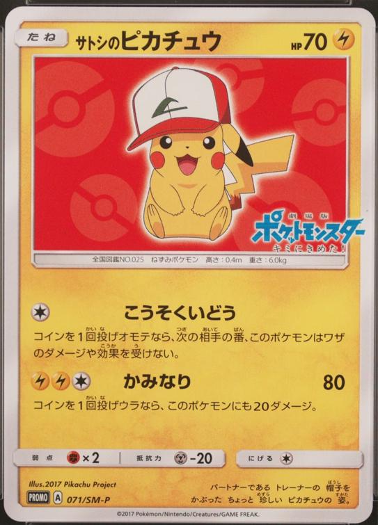 Ash's Pikachu